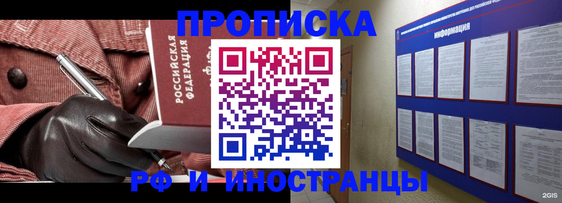 прописка для школы в Миллерово